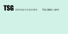 无损检测人员考规