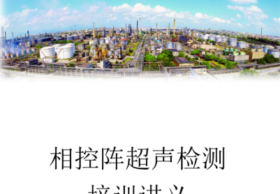 相控阵教材第四版最新版