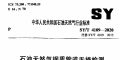 石油天然气钢质管道无损检测