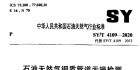 石油天然气钢质管道无损检测