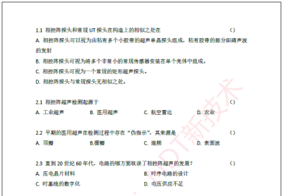 相控阵超声检测习题分享