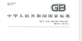 GBT 11345-2023 焊缝无损检测 超声检测 技术、检测等级和评定