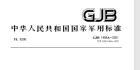 国军标这里有吗