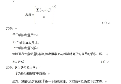 异种金属焊缝射线检测可靠性研究