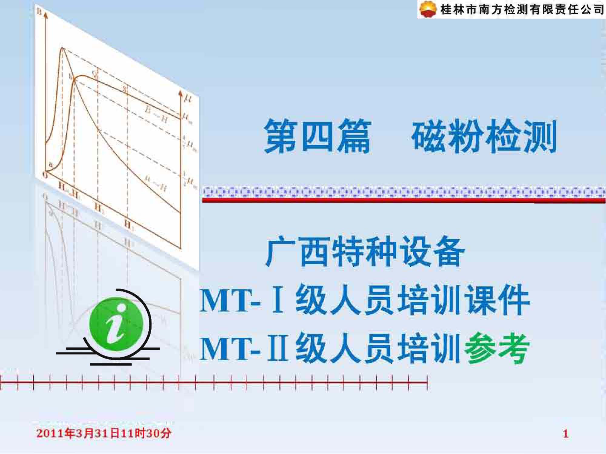 第4篇 磁粉检测第3、4、5、6、9、10章