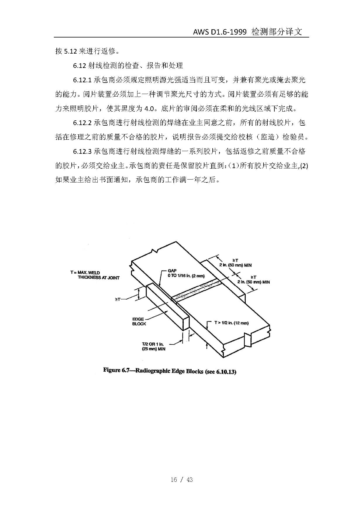 复件 AWS D1.6-1999_页面_17.jpg