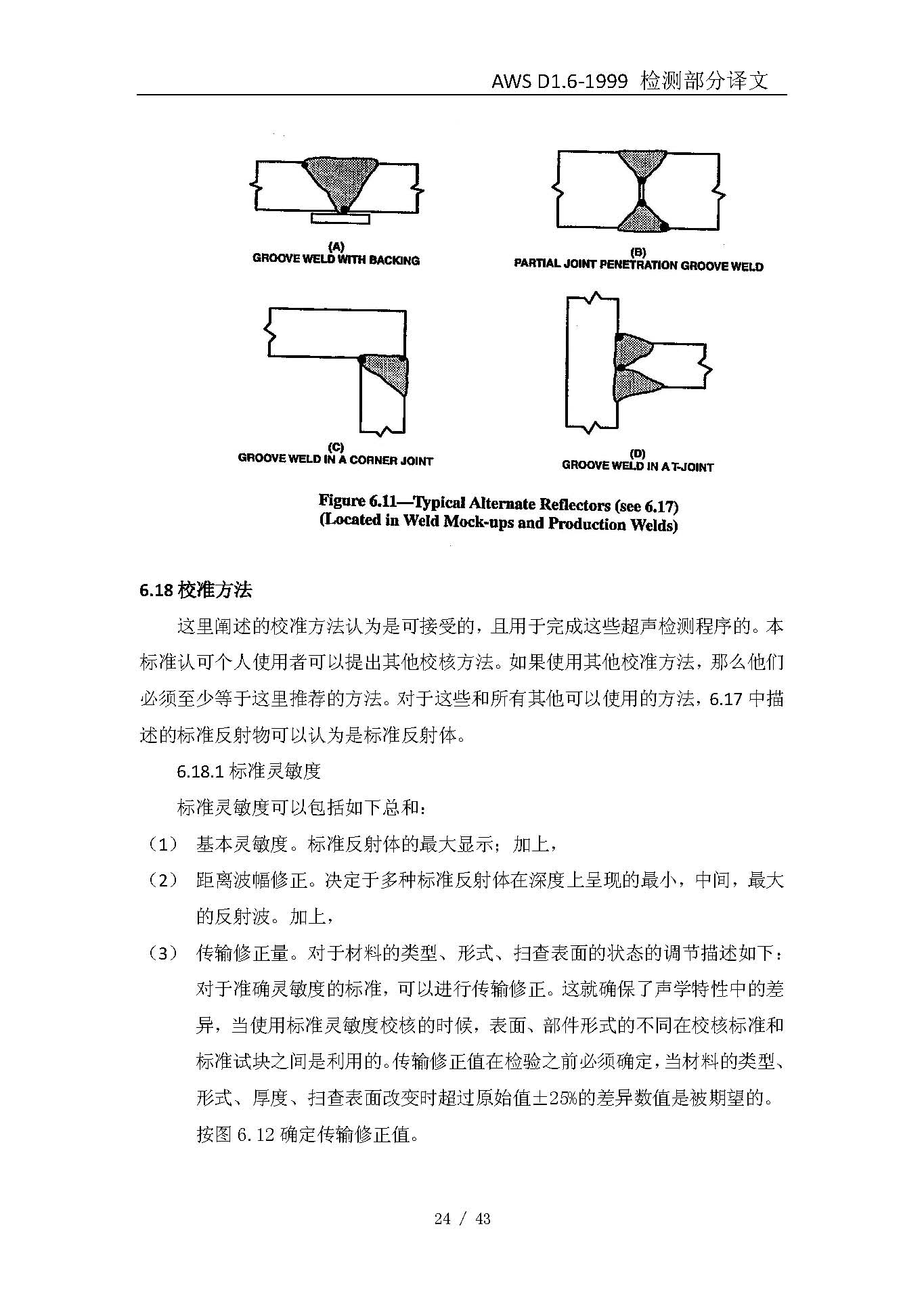 复件 AWS D1.6-1999_页面_25.jpg