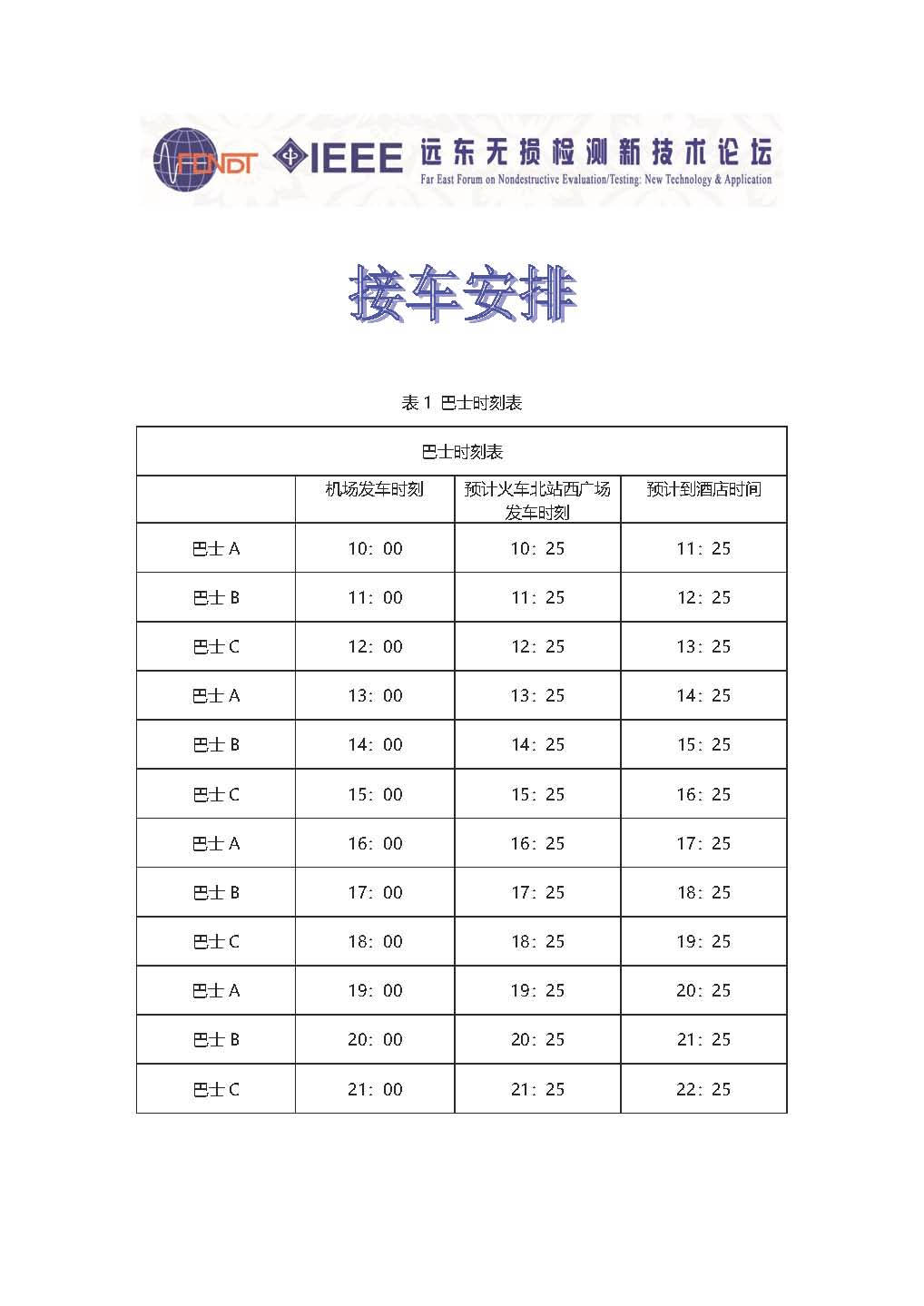 接车安排_页面_2.jpg