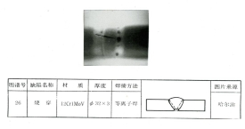 RT射线片子