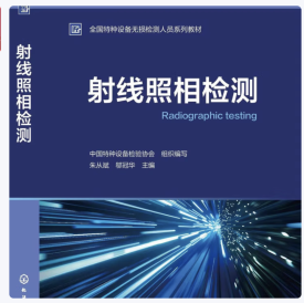 那位老师有最新版射线检测教材